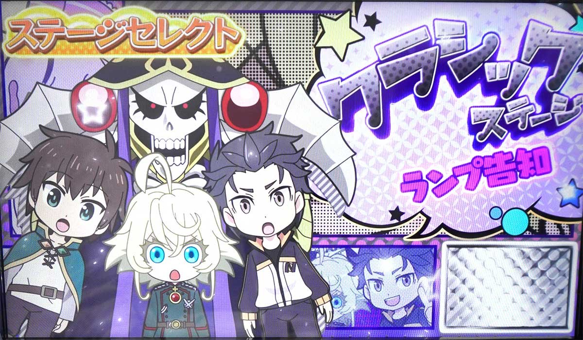 A-SLOT+ 異世界かるてっと BT