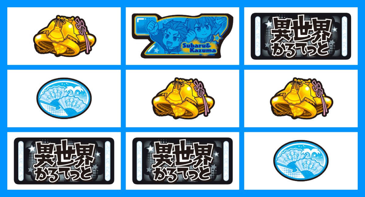 A-SLOT+ 異世界かるてっと BT　リーチ目　ベルハズレ