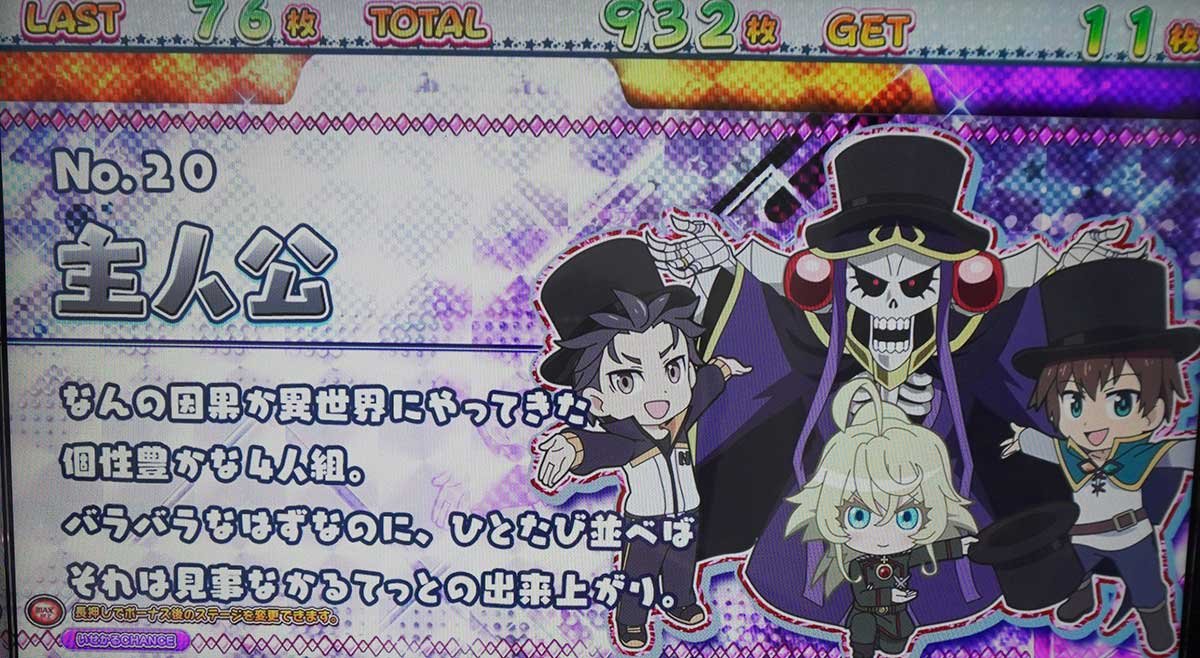 A-SLOT+ 異世界かるてっと BT　いせかるぼーなす　キャラ紹介