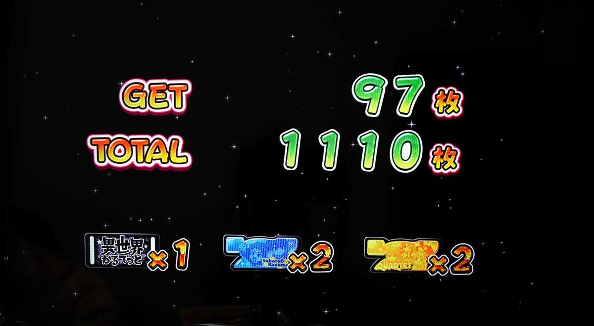 A-SLOT+ 異世界かるてっと BT　ボーナス終了画面