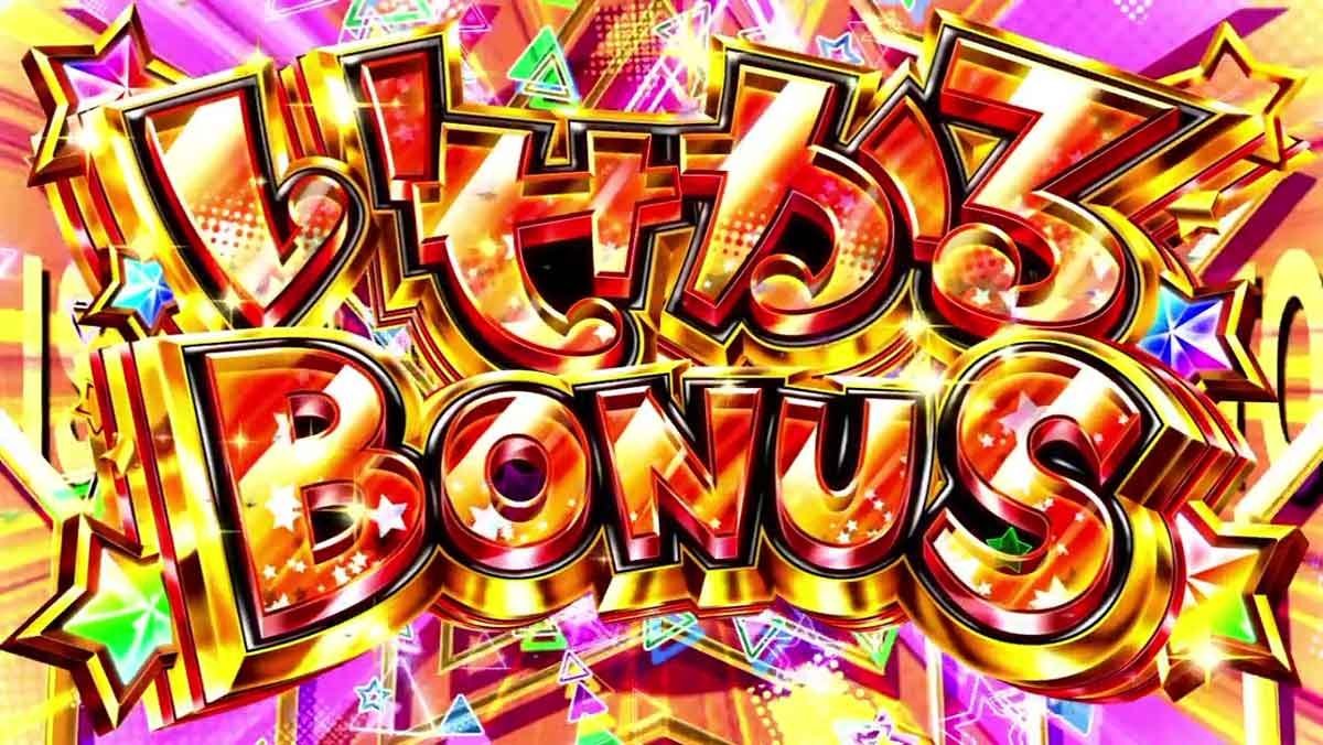 A-SLOT+ 異世界かるてっと BT　いせかるぼーなす確定画面