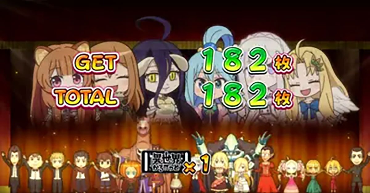 A-SLOT+ 異世界かるてっと BT　高設定示唆強　全キャラ登場　終了画面　示唆
