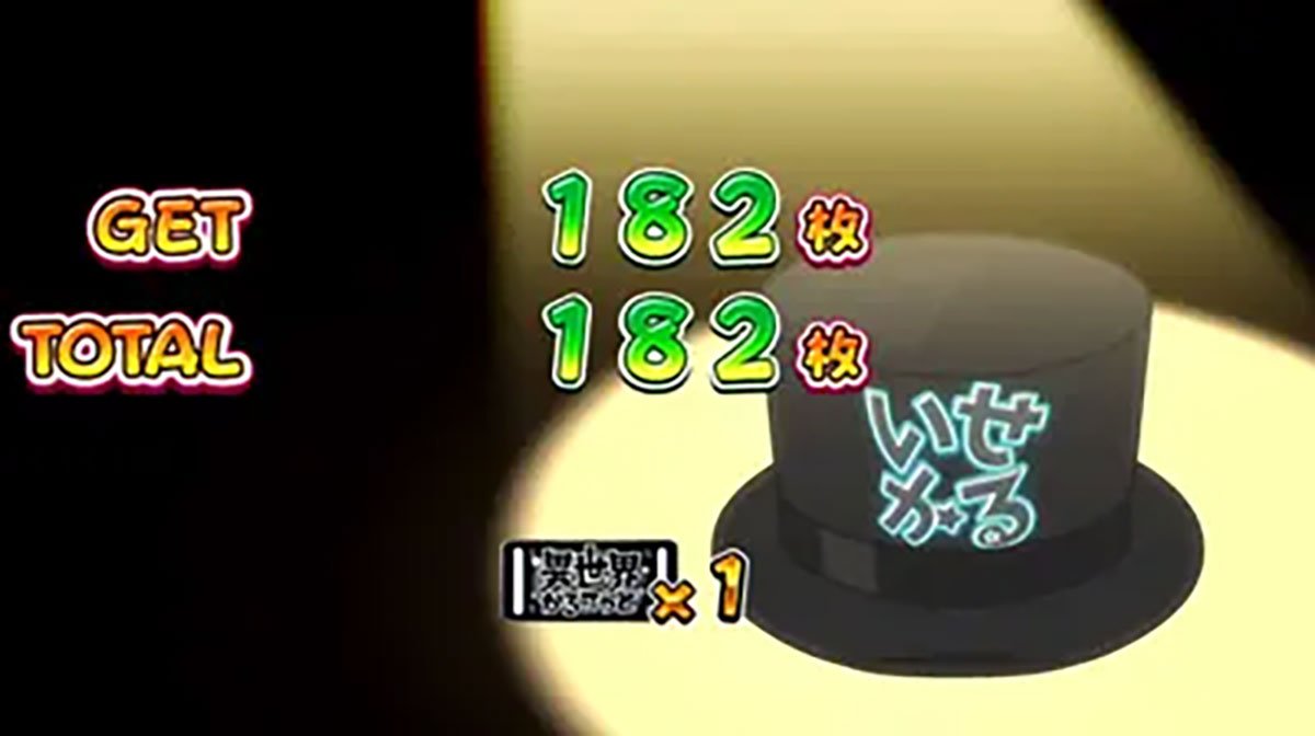 A-SLOT+ 異世界かるてっと BT　ボーナス終了画面　いせかるロゴ帽子