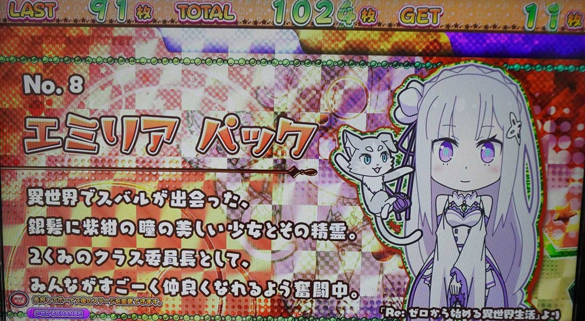 A-SLOT+ 異世界かるてっと BT　銅背景　エミリア　パック