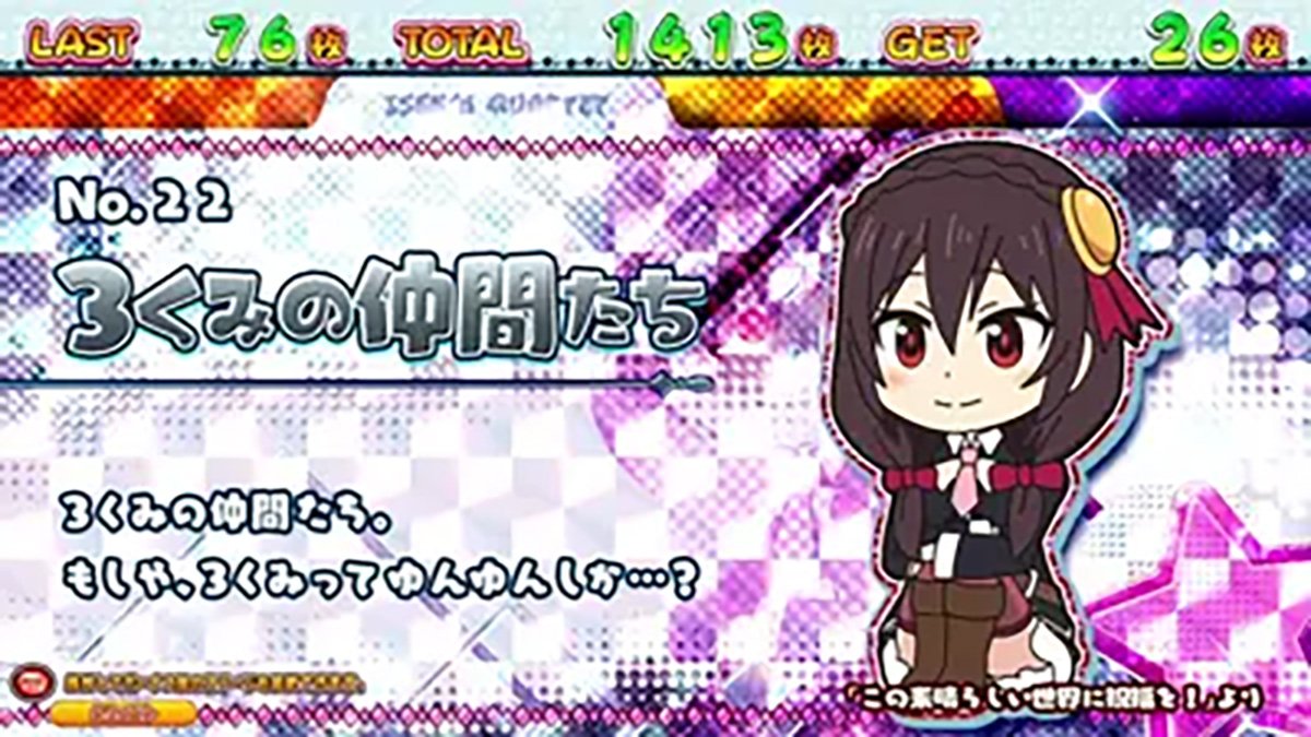 A-SLOT+ 異世界かるてっと BT　キャラ紹介　3くみの仲間たち
