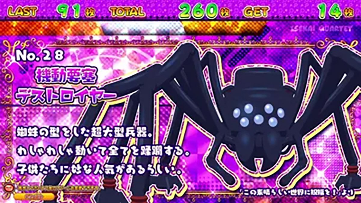 A-SLOT+ 異世界かるてっと BT　キャラ紹介　起動要塞デストロイヤー