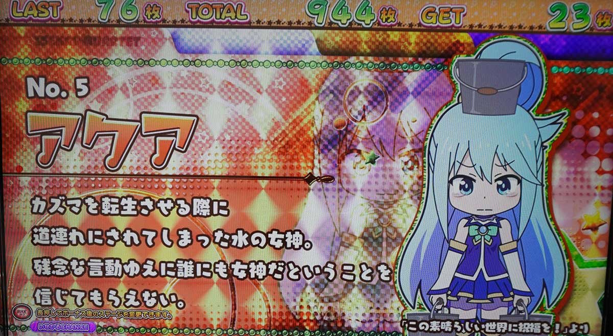A-SLOT+ 異世界かるてっと BT　銅背景　アクア