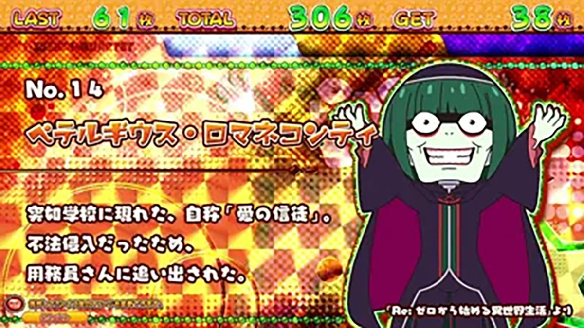 A-SLOT+ 異世界かるてっと BT　キャラ紹介　ペテルギウス・ロマネコンティ