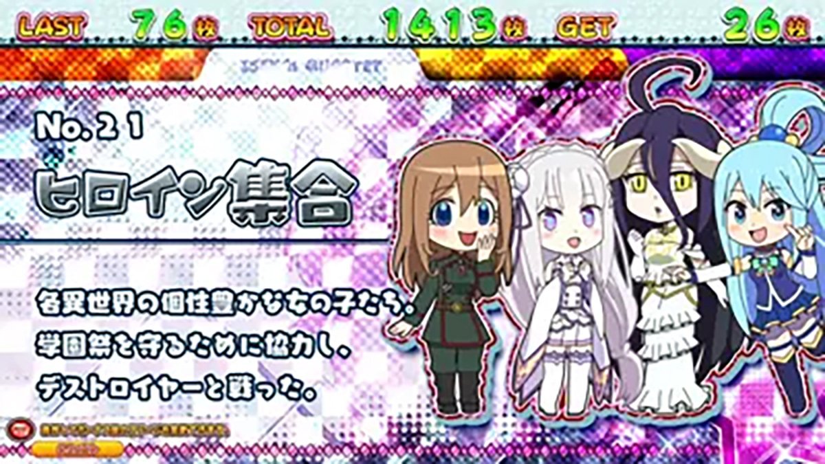 A-SLOT+ 異世界かるてっと BT　キャラ紹介　ヒロイン集合