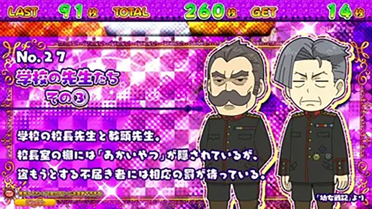 A-SLOT+ 異世界かるてっと BT　キャラ紹介　学校の先生たち③