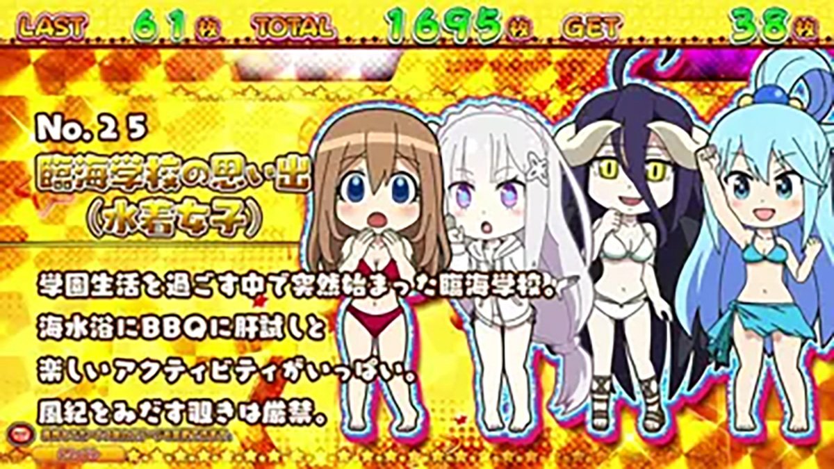 A-SLOT+ 異世界かるてっと BT　キャラ紹介　臨海学校の思い出(水着女子)