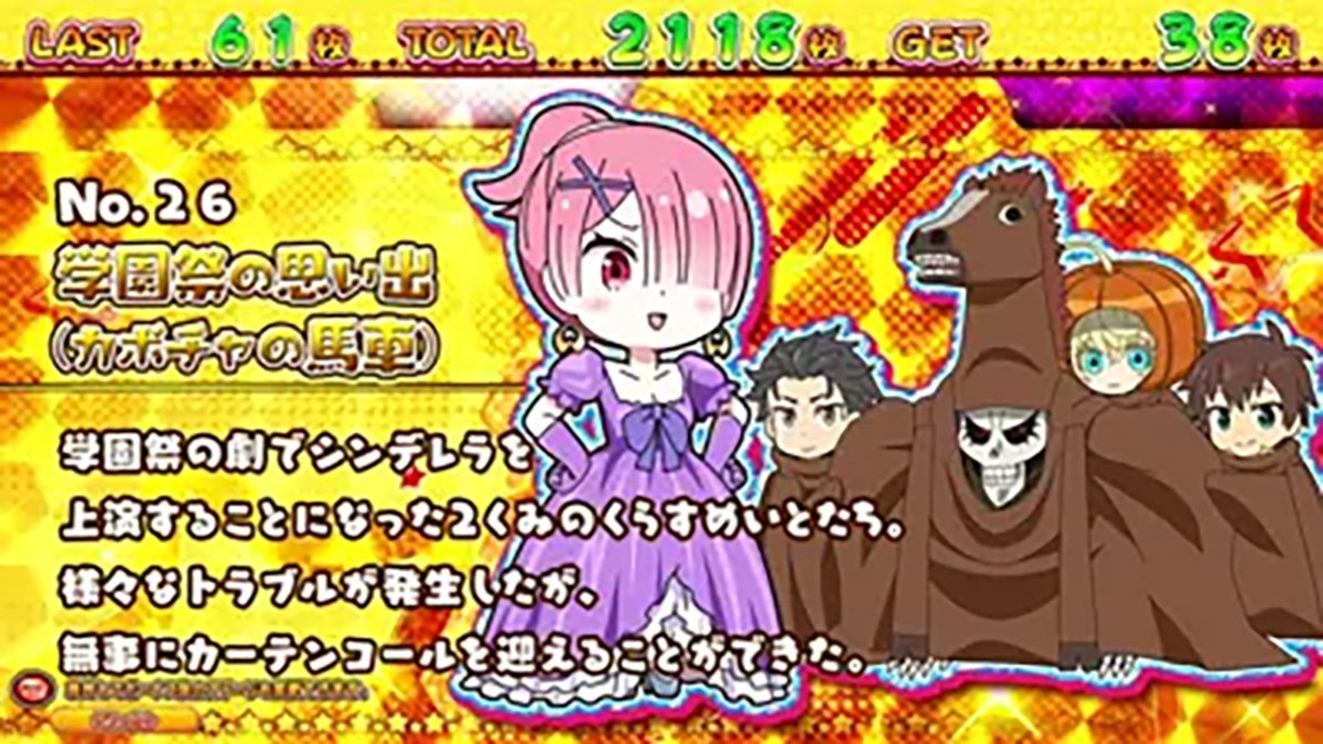 A-SLOT+ 異世界かるてっと BT　キャラ紹介　学園祭の思い出(カボチャの馬車)