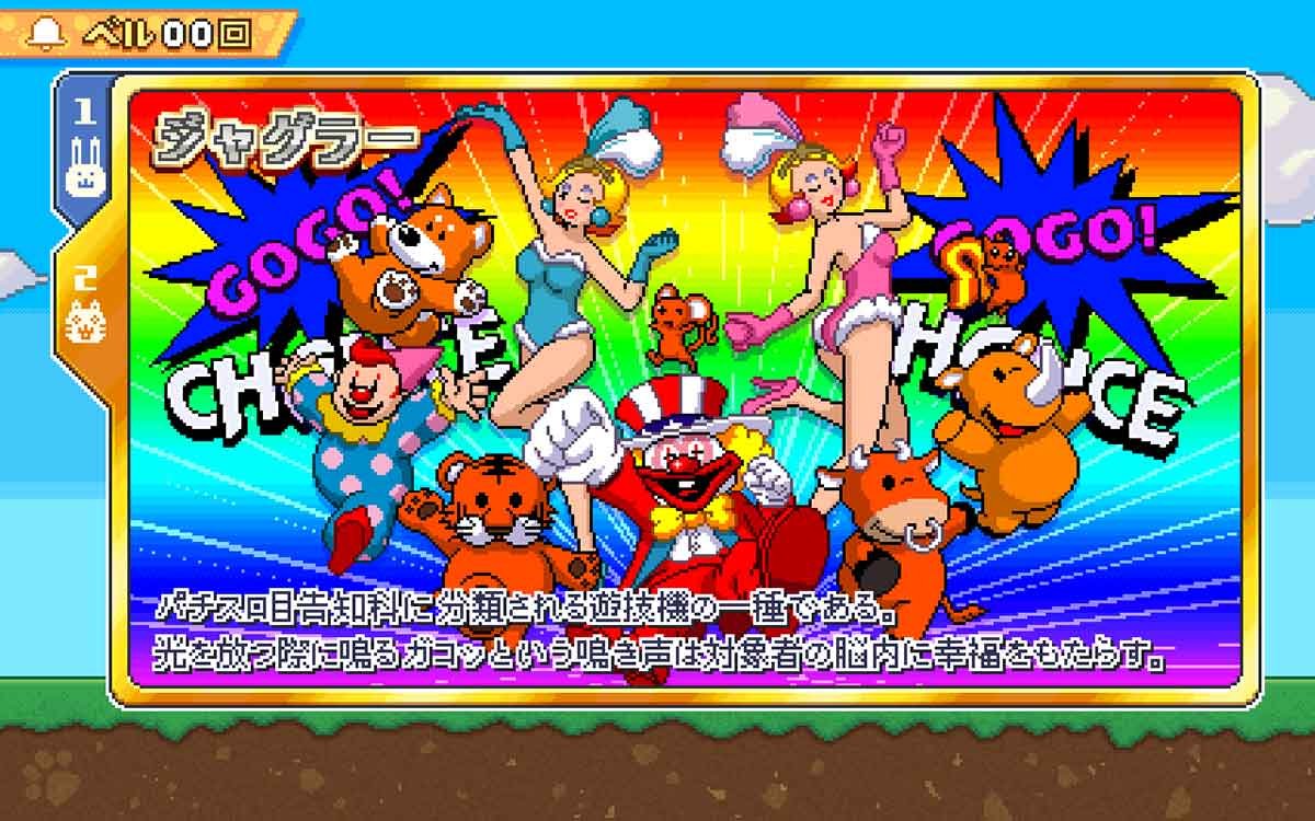 アニマルスロット ドッチ　ジャグラー