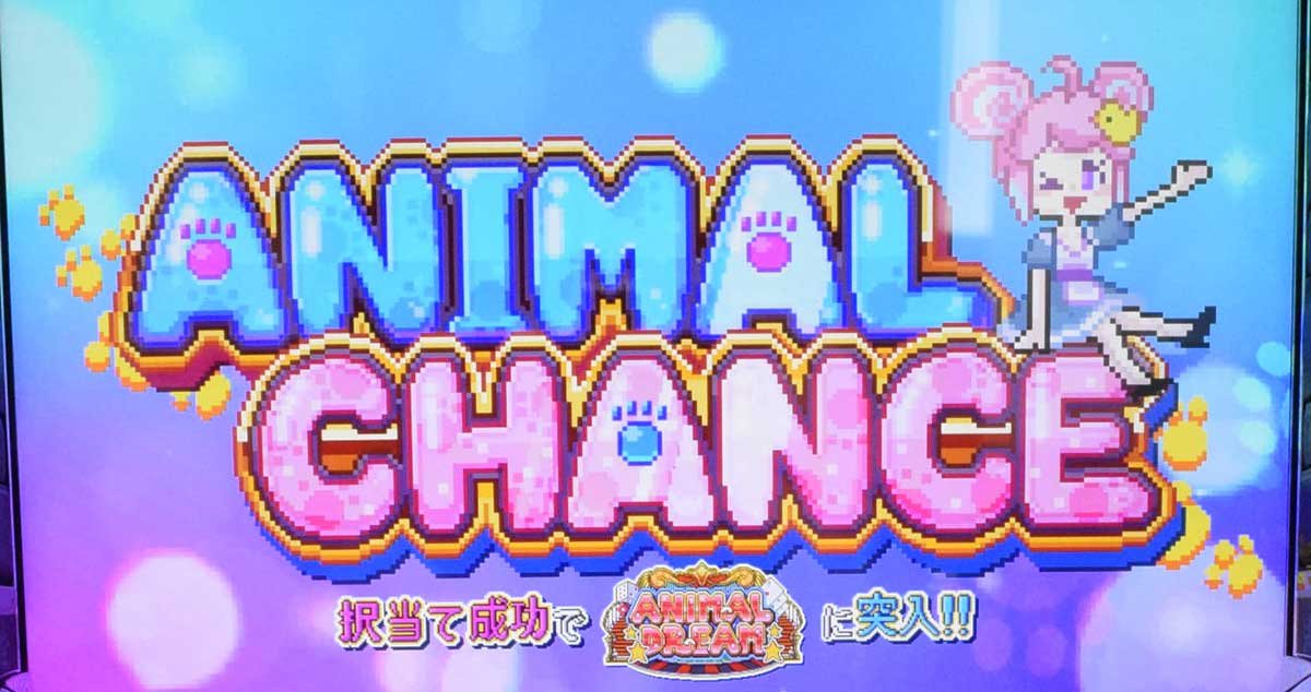 アニマルスロット ドッチ　CZアニマルチャンス