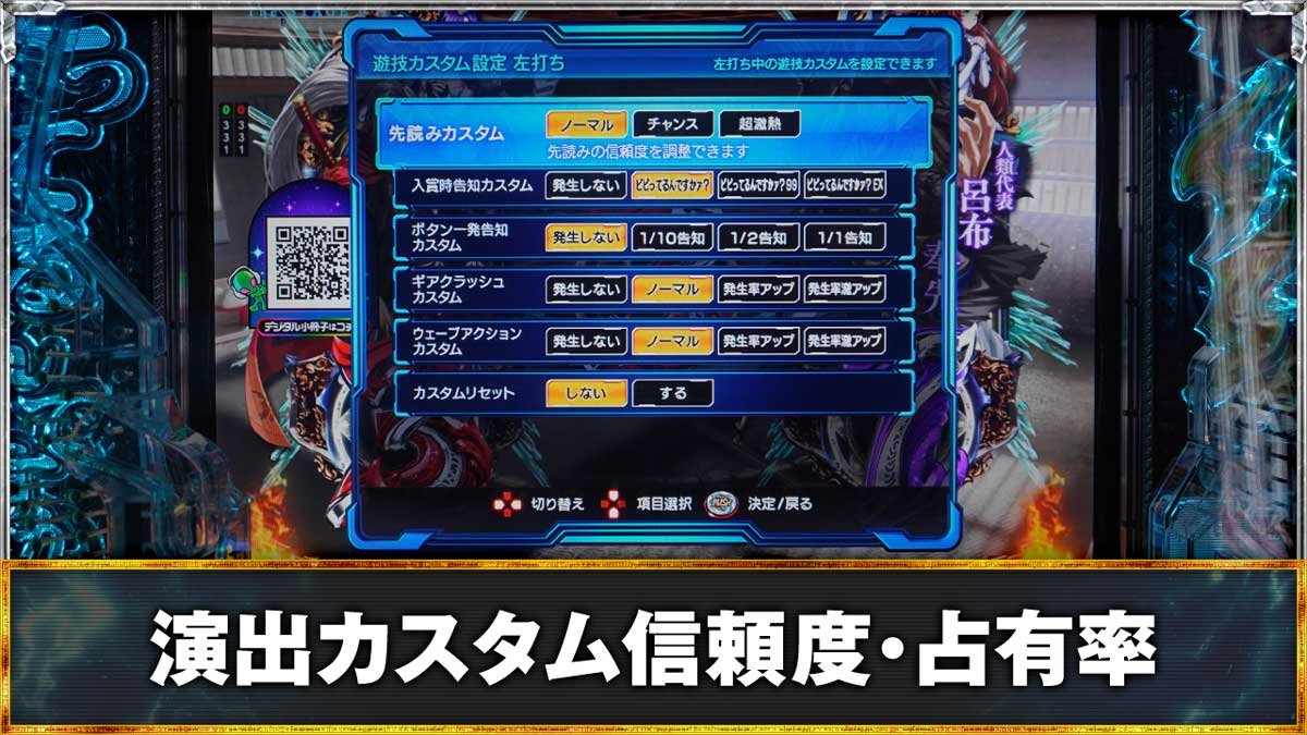 e 終末のワルキューレ　演出カスタム機能の詳細　信頼度や占有率ページ