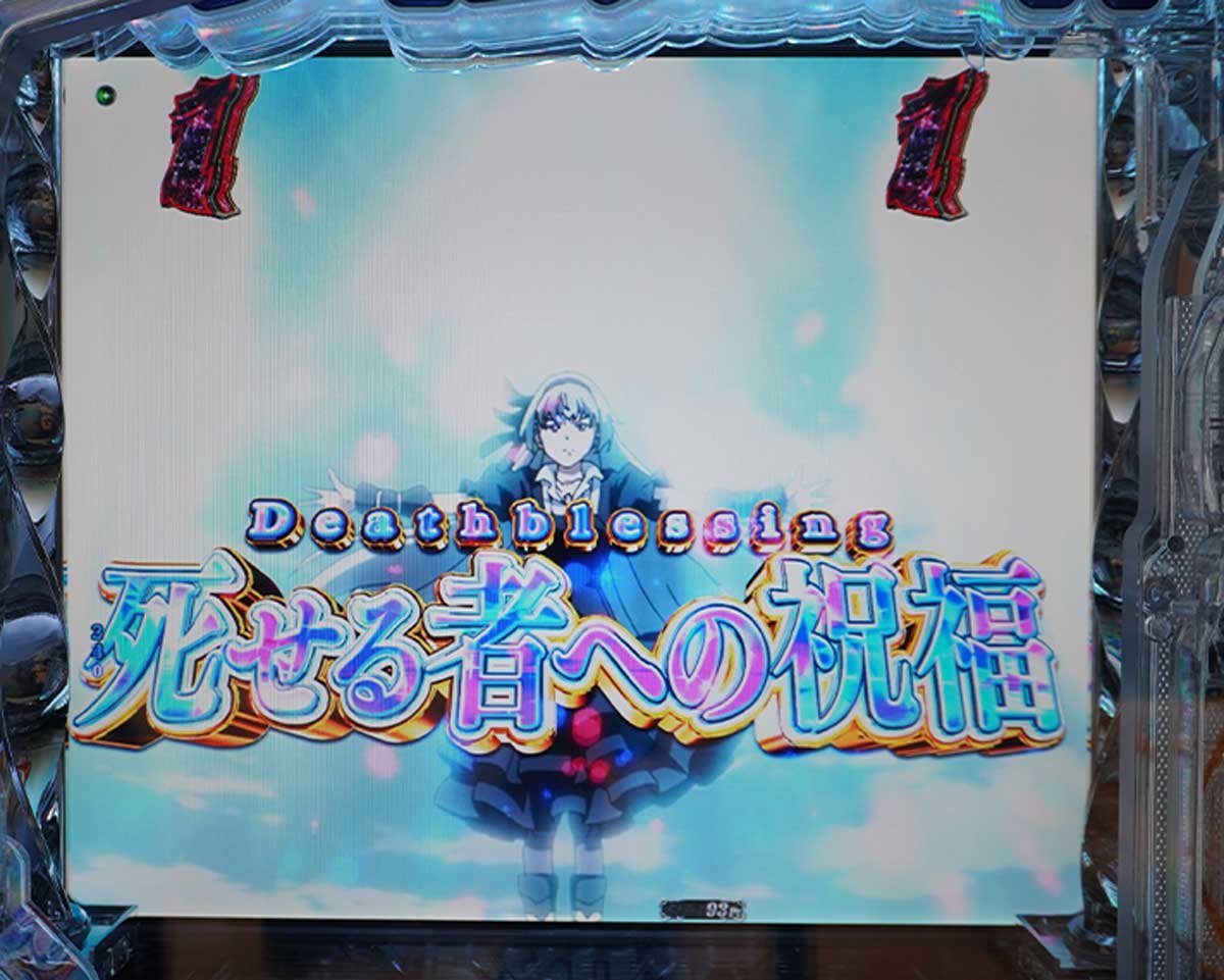 e転スラ2 通常時のカスタム信頼度・占有率　プレミア発生率　死せる物への祝福全回転