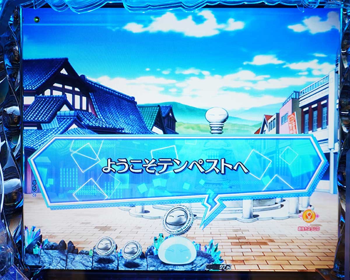 e転スラ2 通常時のカスタム信頼度・占有率　違和感発生率　通常変動画面