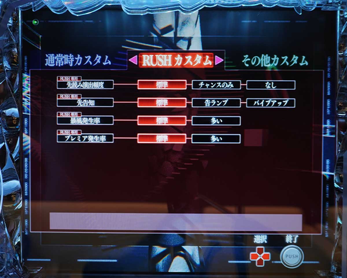 e転スラ2　RUSH中のカスタム一覧　開国祭　超開国祭
