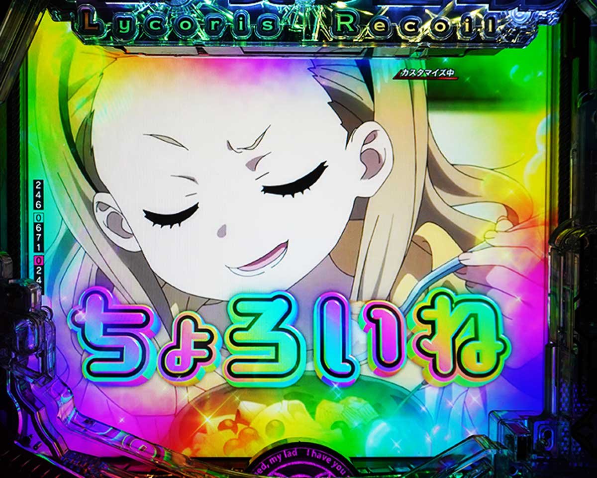 eリコリス・リコイル　通常時のカスタム信頼度と占有率　先バレキャラ告知・クルミ