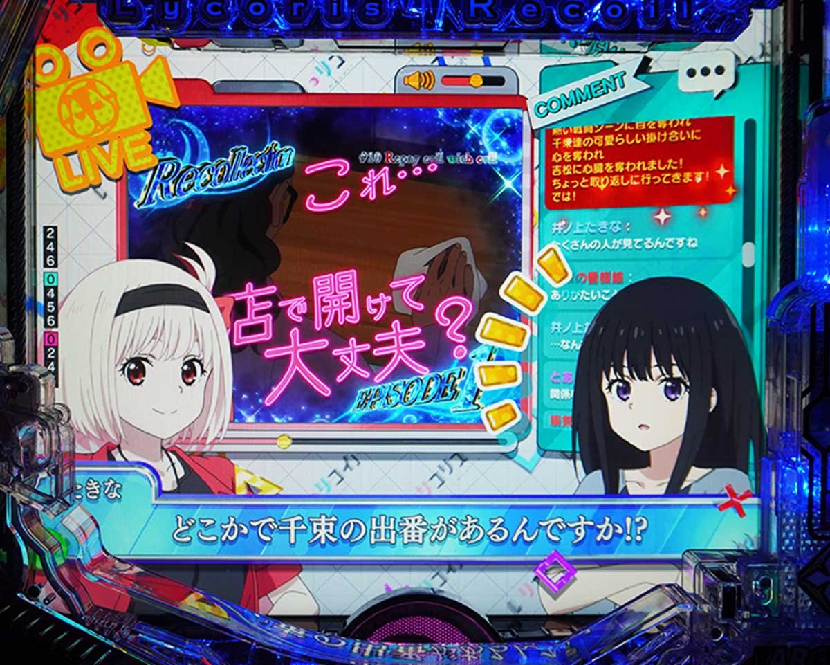eリコリコ　通常時の演出信頼度　リーチ前予告信頼度　リコリコ生配信予告