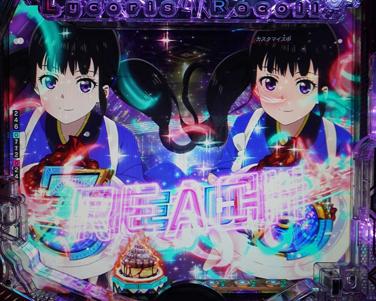 eリコリコ　通常時の演出信頼度　リーチ後予告信頼度　リーチライン予告
