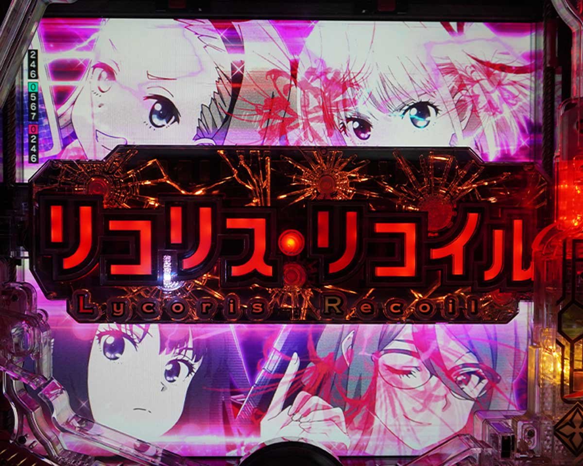 eリコリコ　通常時の演出信頼度　リーチ後予告信頼度　発展時可動体落下予告