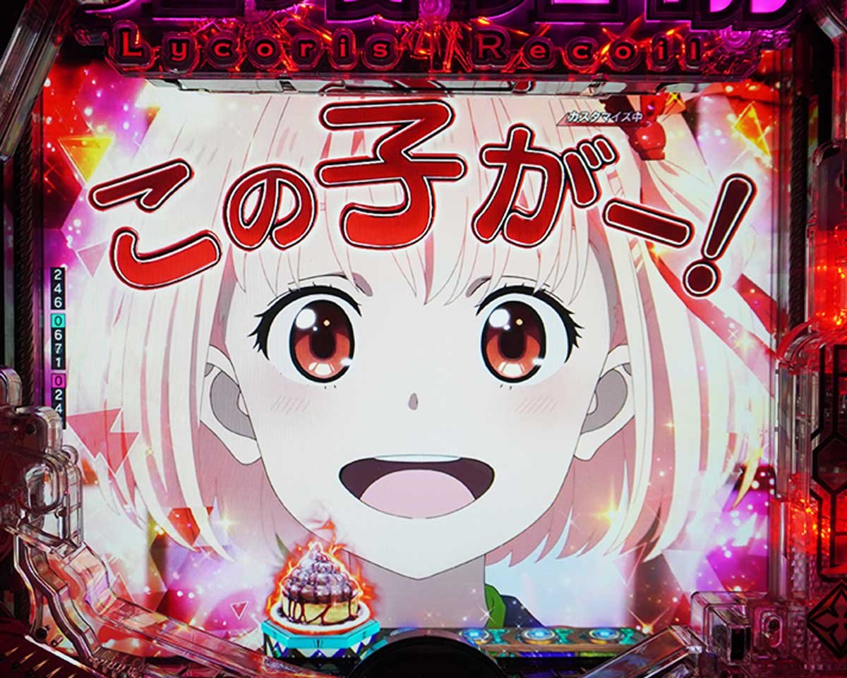 eリコリコ　通常時の演出信頼度　喫茶リコリコモード中の演出信頼度　喫茶リコリコSU予告