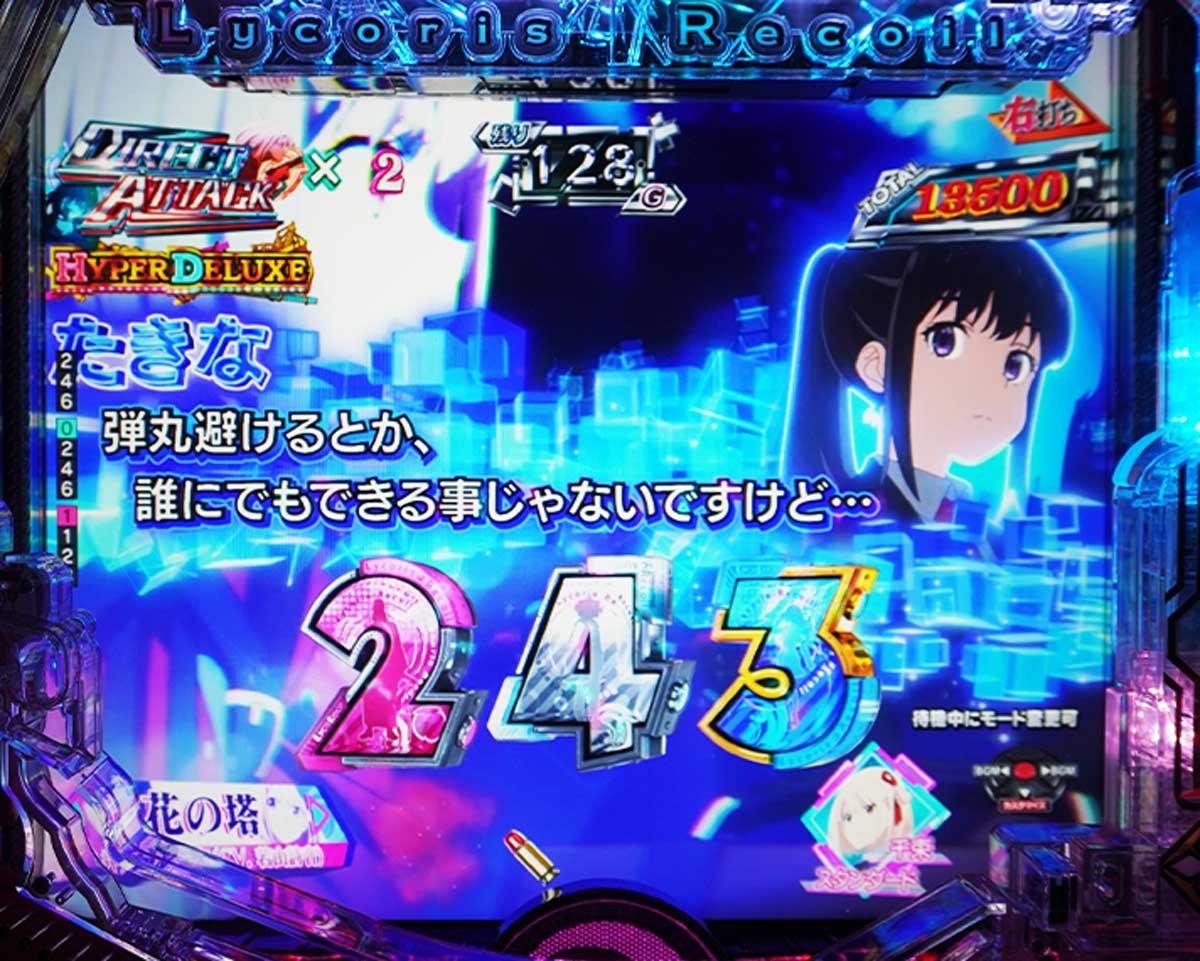 eリコリコ　RUSH・LT中の演出信頼度　ダイレクトアタック中の信頼度　セリフ先読み予告