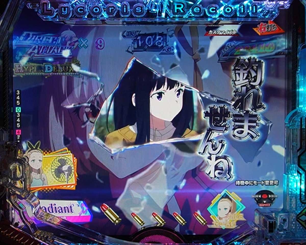eリコリコ　RUSH・LT中の演出信頼度　ダイレクトアタック中の信頼度　ガラスの破片SU予告