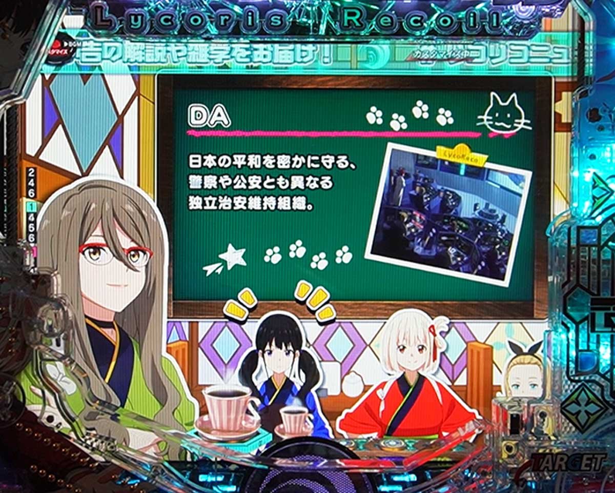 eリコリコ　通常時の演出信頼度　リーチ前予告信頼度　説明予告