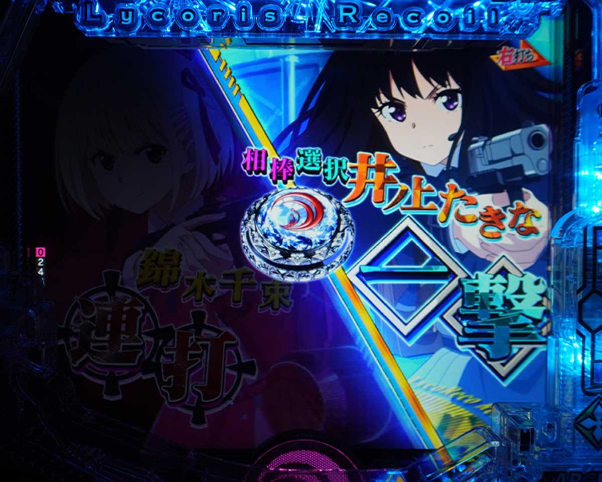 eリコリコ　ゲームフロー解説　通常時の大当たりまでの流れ　図柄揃いの昇格ルート