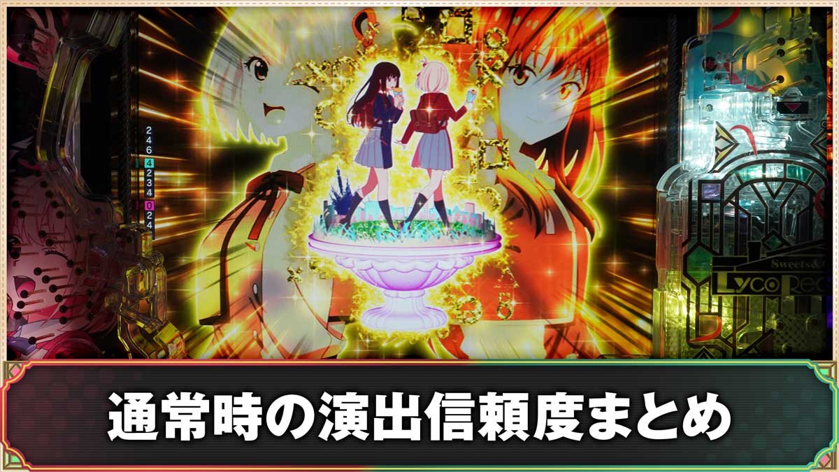 eリコリス・リコイル