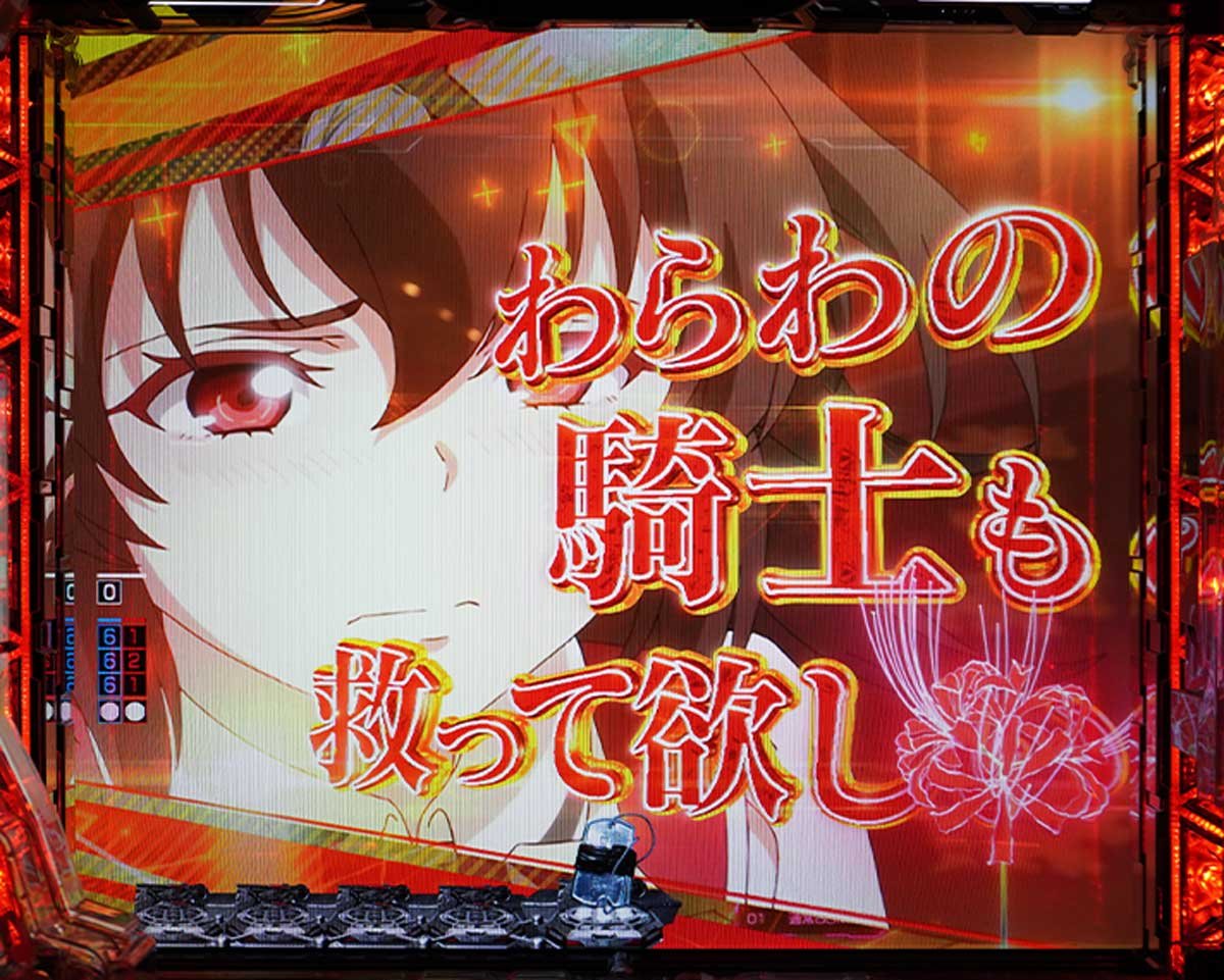e86-エイティシックス-　通常時演出信頼度　リーチ前予告　キャラ台詞予告