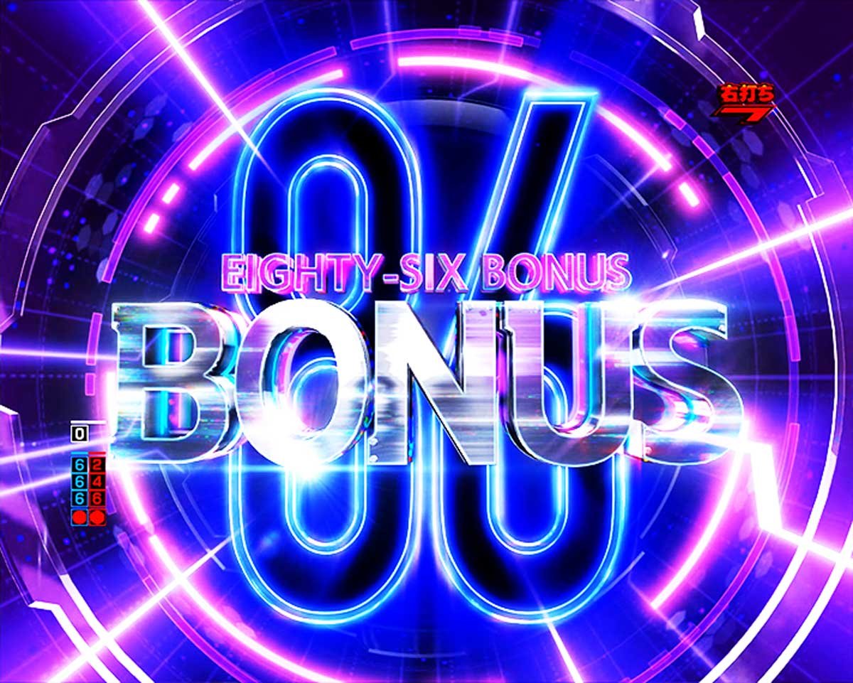 e86-エイティシックス-　大当たりの種類　通常時　86BONUS