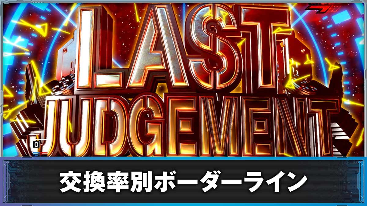 e86-エイティシックス-　ボーダーライン　交換率別