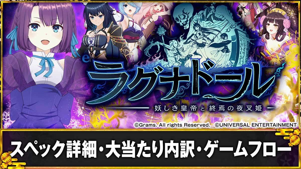 eラグナドール 妖しき皇帝と終焉の夜叉姫