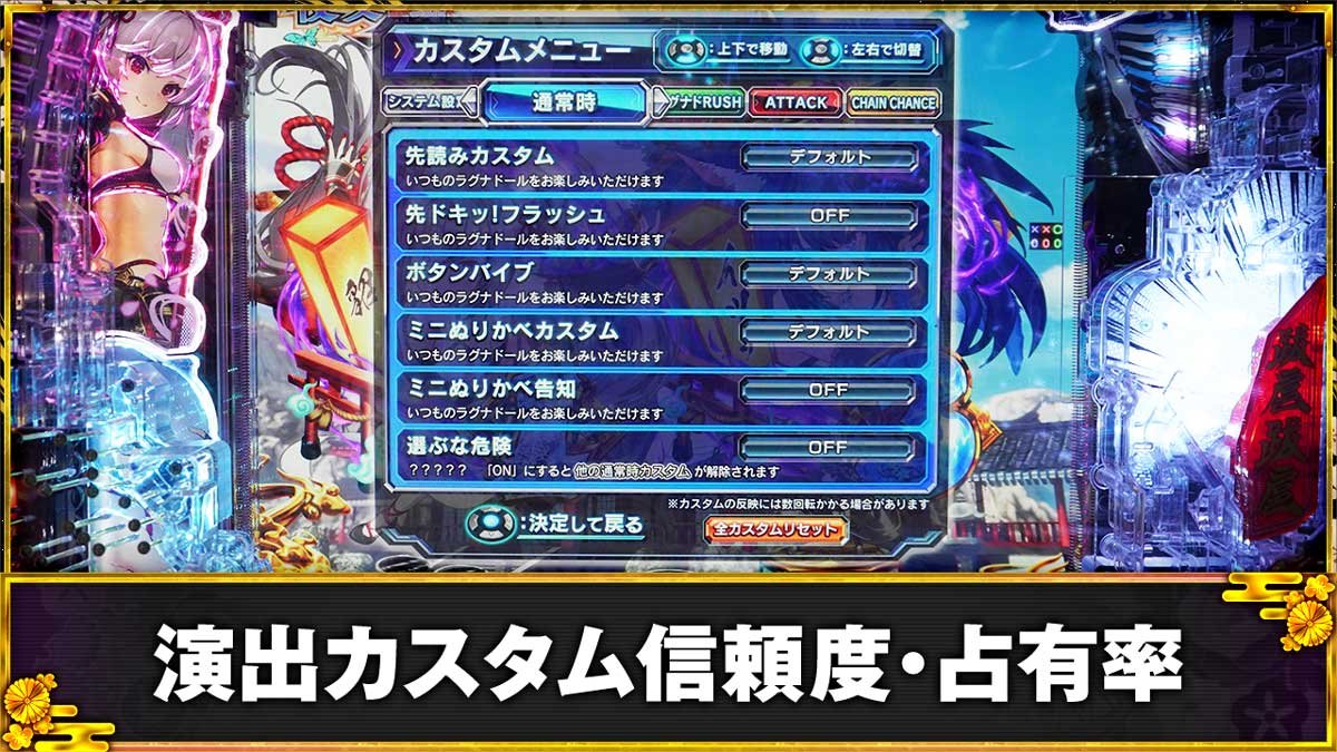 eラグナドール 演出カスタムの信頼度と占有率