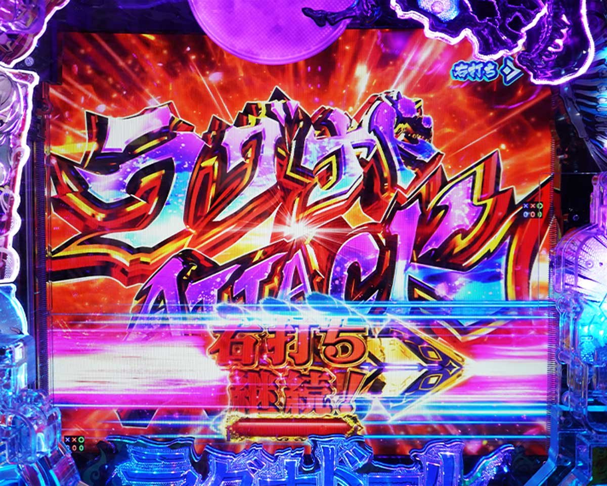 eラグナドール ラグナドATTACK中の演出カスタム一覧 信頼度・占有率　