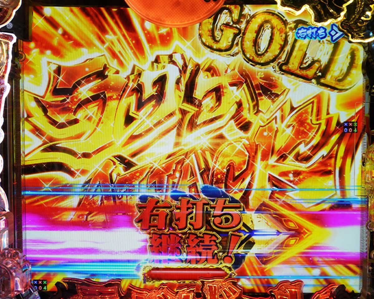 eラグナドール ラグナドATTACK GOLD中の演出カスタム一覧 信頼度・占有率　