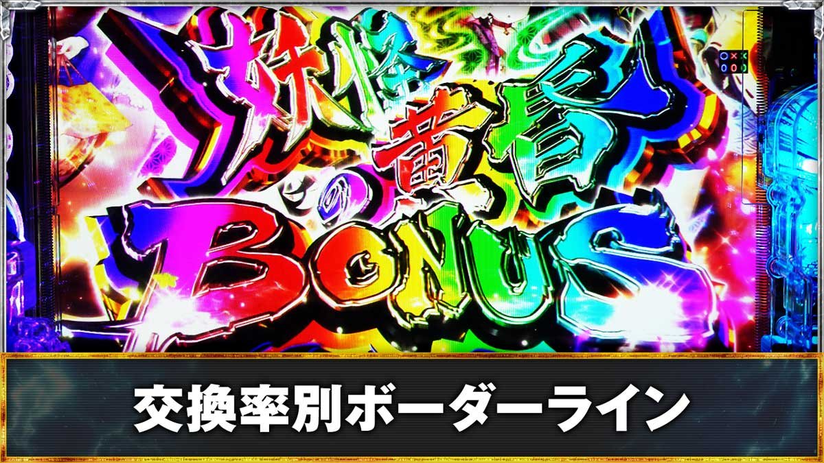 eラグナドール 妖しき皇帝と終焉の夜叉姫　ボーダー