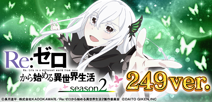 Ｐ Re:ゼロから始める異世界生活 season2 ２４９ver./１２９ver.