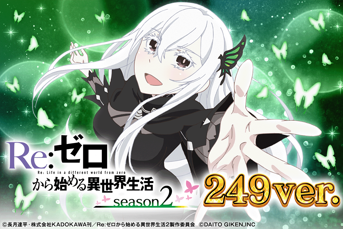 P Re:ゼロから始める異世界生活 season2 ２４９ver./１２９ver.
