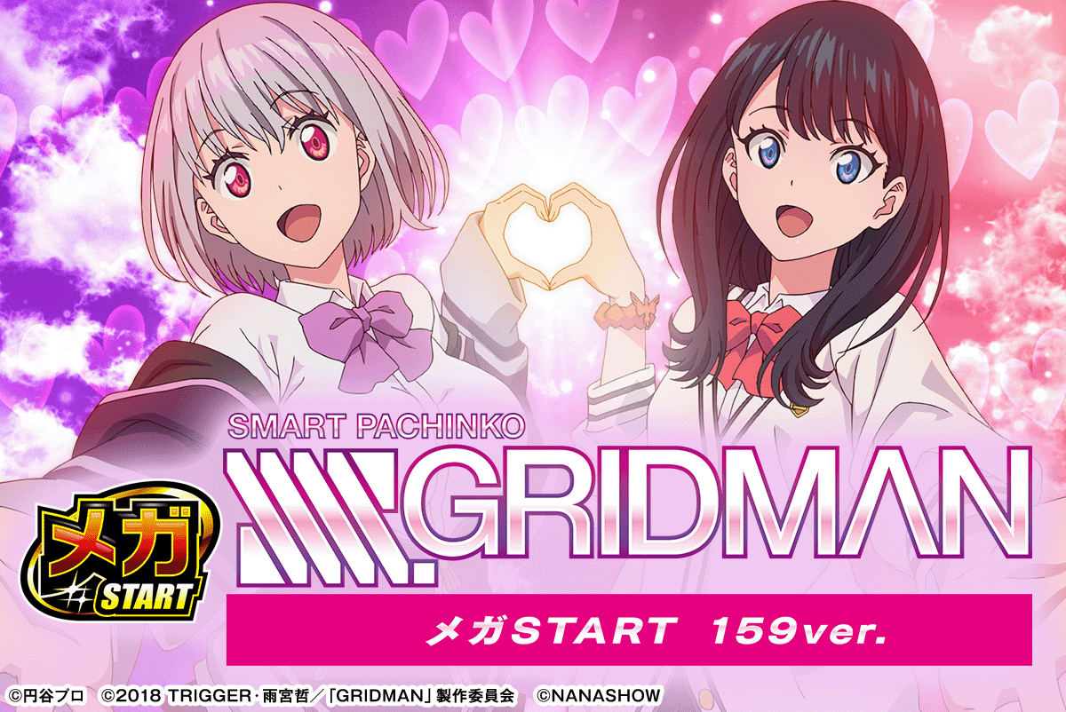 スマパチ SSSS.GRIDMAN メガSTART 159ver.