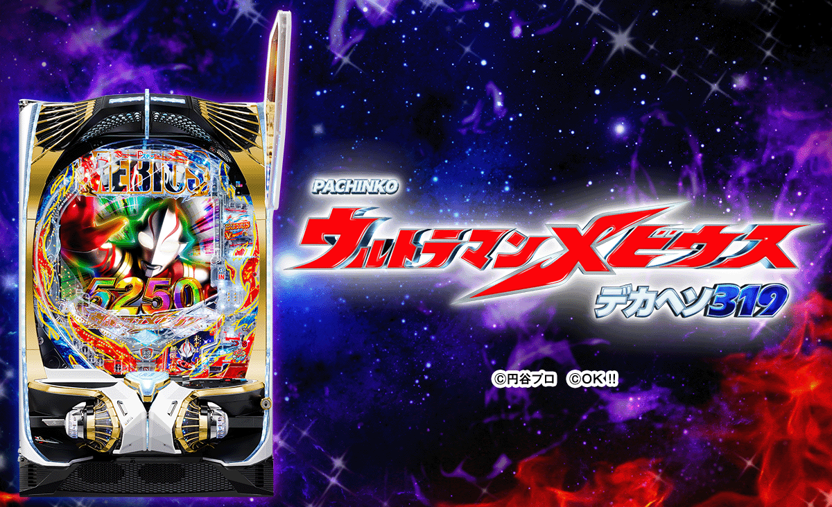 Pウルトラマンメビウス デカヘソ 319