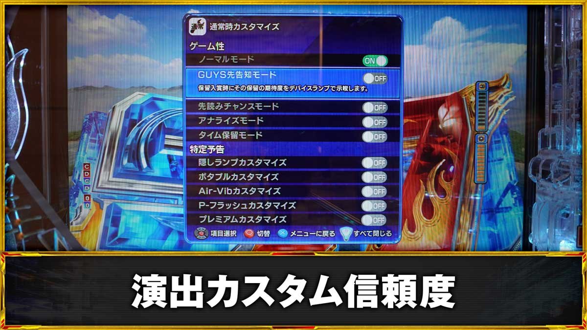 Pウルトラマンメビウス デカヘソ 319　演出カスタム機能の詳細