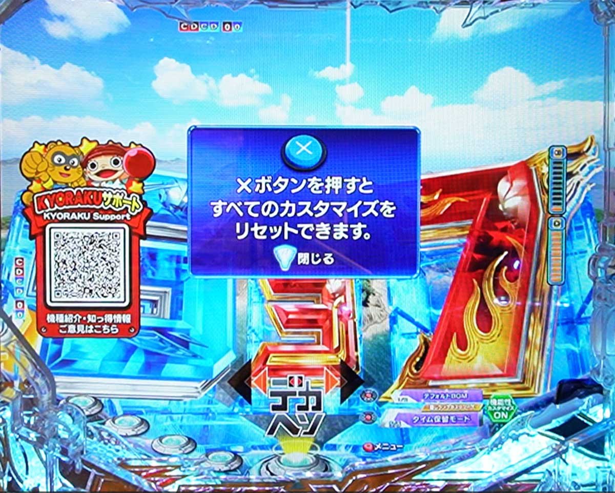 Pウルトラマンメビウス デカヘソ 319　裏ボタン　通常時・RUSH中共通　客待ちボイス　通常時：客待ち画面