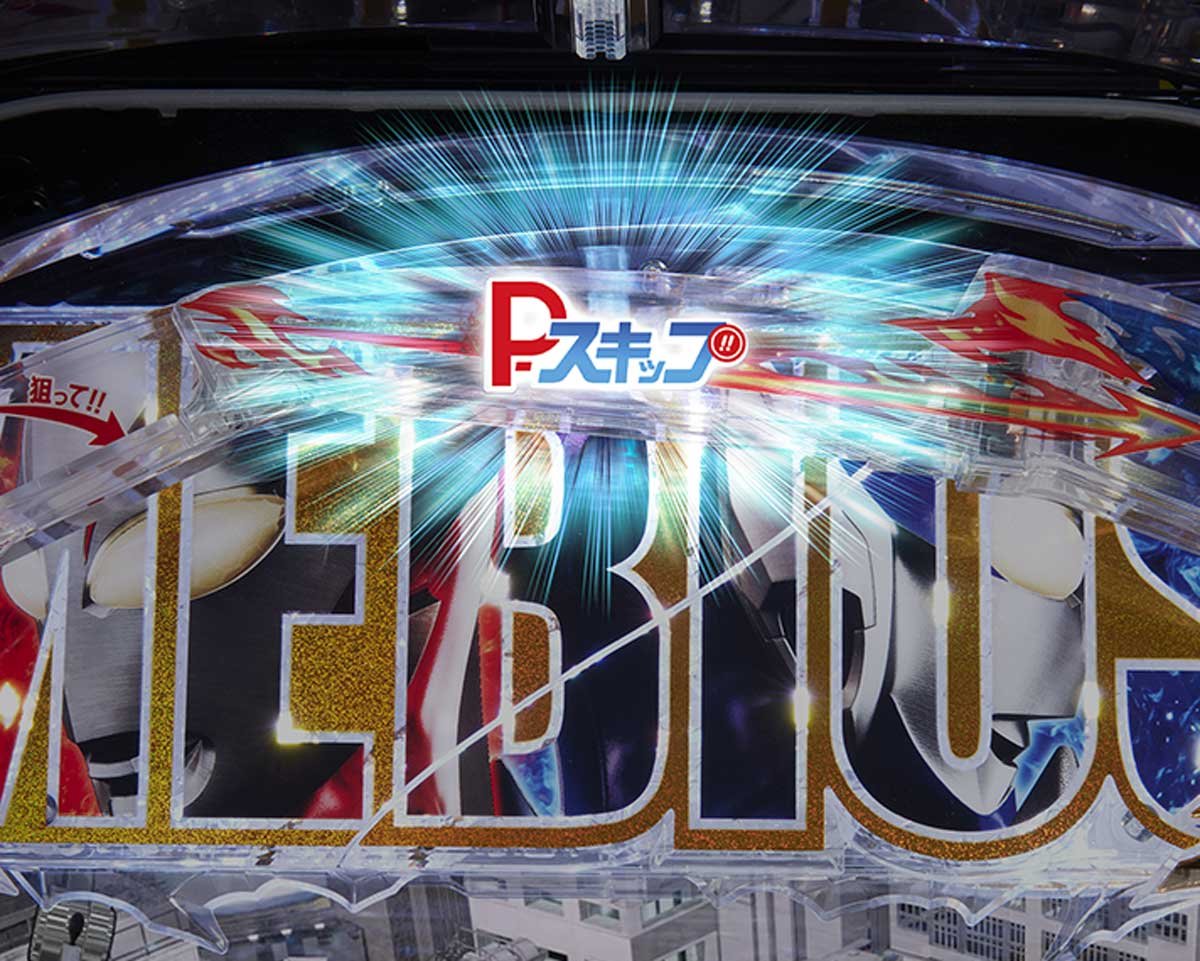 Pウルトラマンメビウス デカヘソ 319　裏ボタン　通常時　P-スキップ