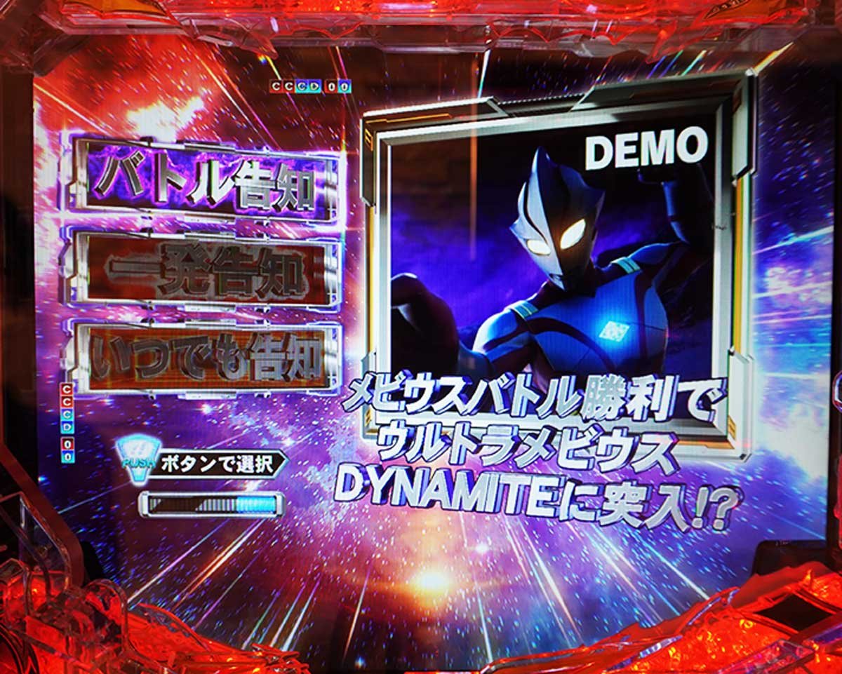 Pウルトラマンメビウス デカヘソ 319　通常時の演出法則　初当たり時の演出法則　RUSH突入濃厚演出