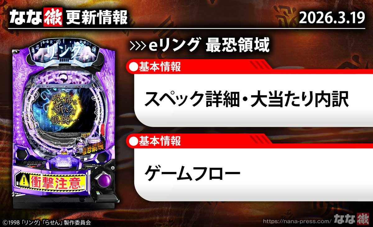 eリング 最恐領域　更新情報