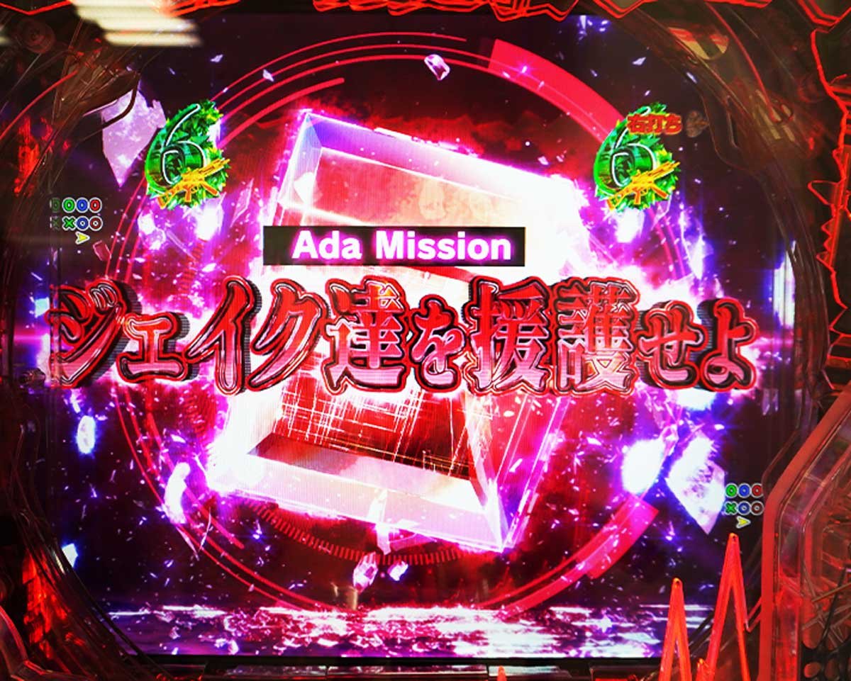 e バイオハザード6　HAZARD RUSH EXPLOSIONの概要　リーチ演出信頼度　エイダミッション